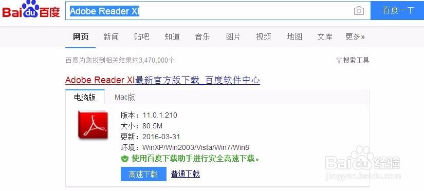 如何用adobe reader打开PDF文件