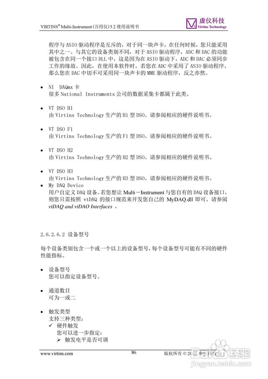 VIRTINS Multi-Instrument万用仪3.2版 使用说明书:[9]