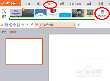 在wps演示中怎样创建新文档？