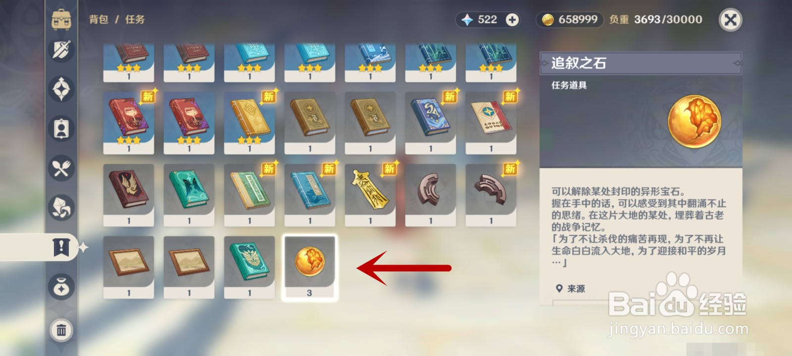 原神靖世九柱怎么开启