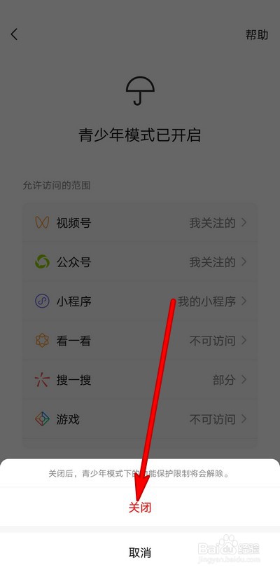 微信在哪设置青少年模式