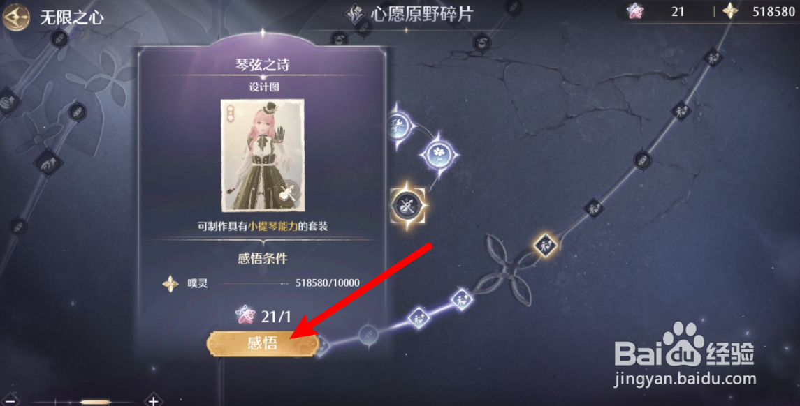 无限暖暖怎么获得小提琴能力套装