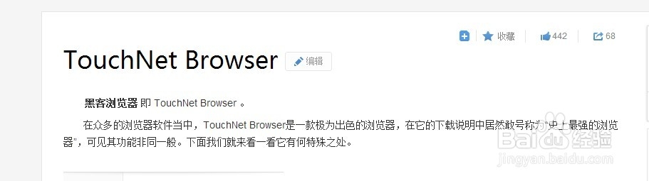 黑客浏览器的安装方法