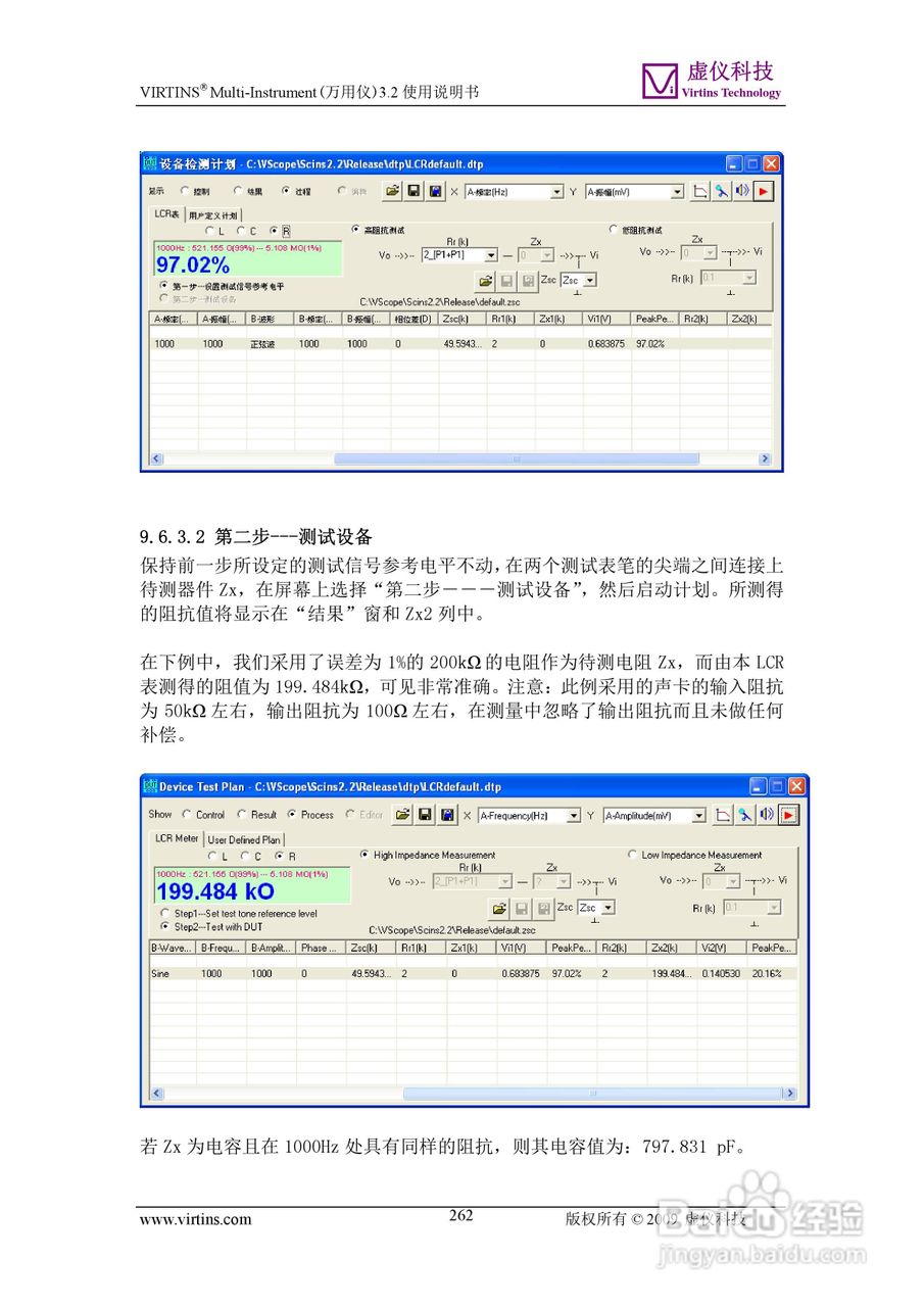 VIRTINS Multi-Instrument万用仪3.2版 使用说明书:[27]