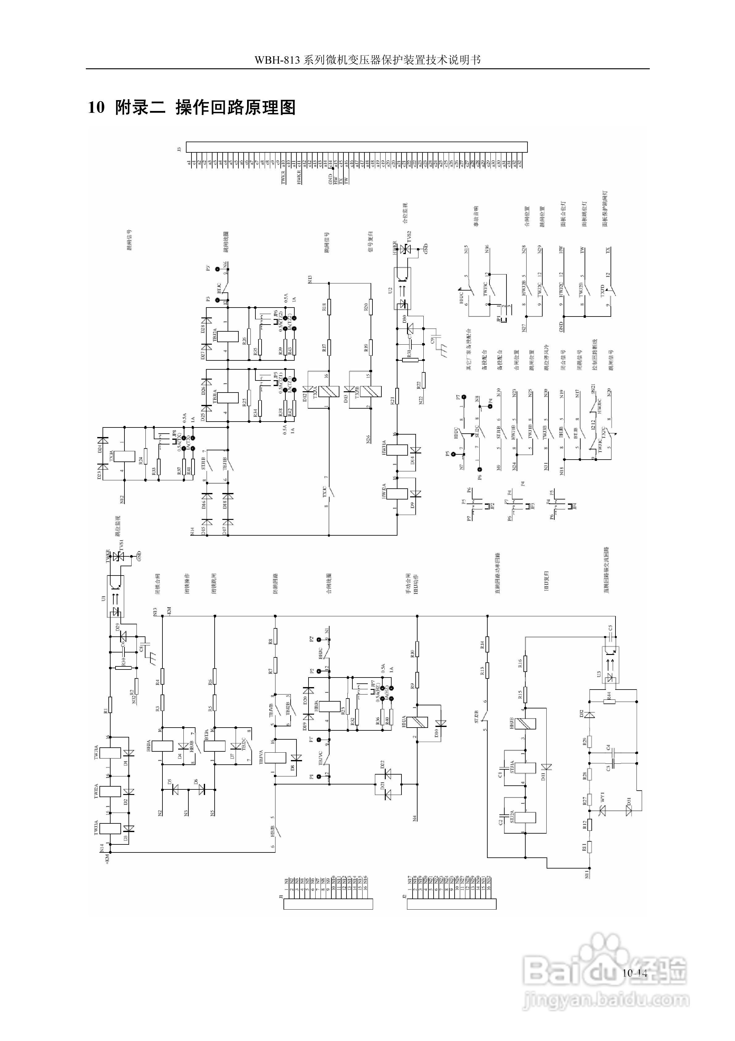 WBH-818A微机变压器保护装置技术说明书:[6]