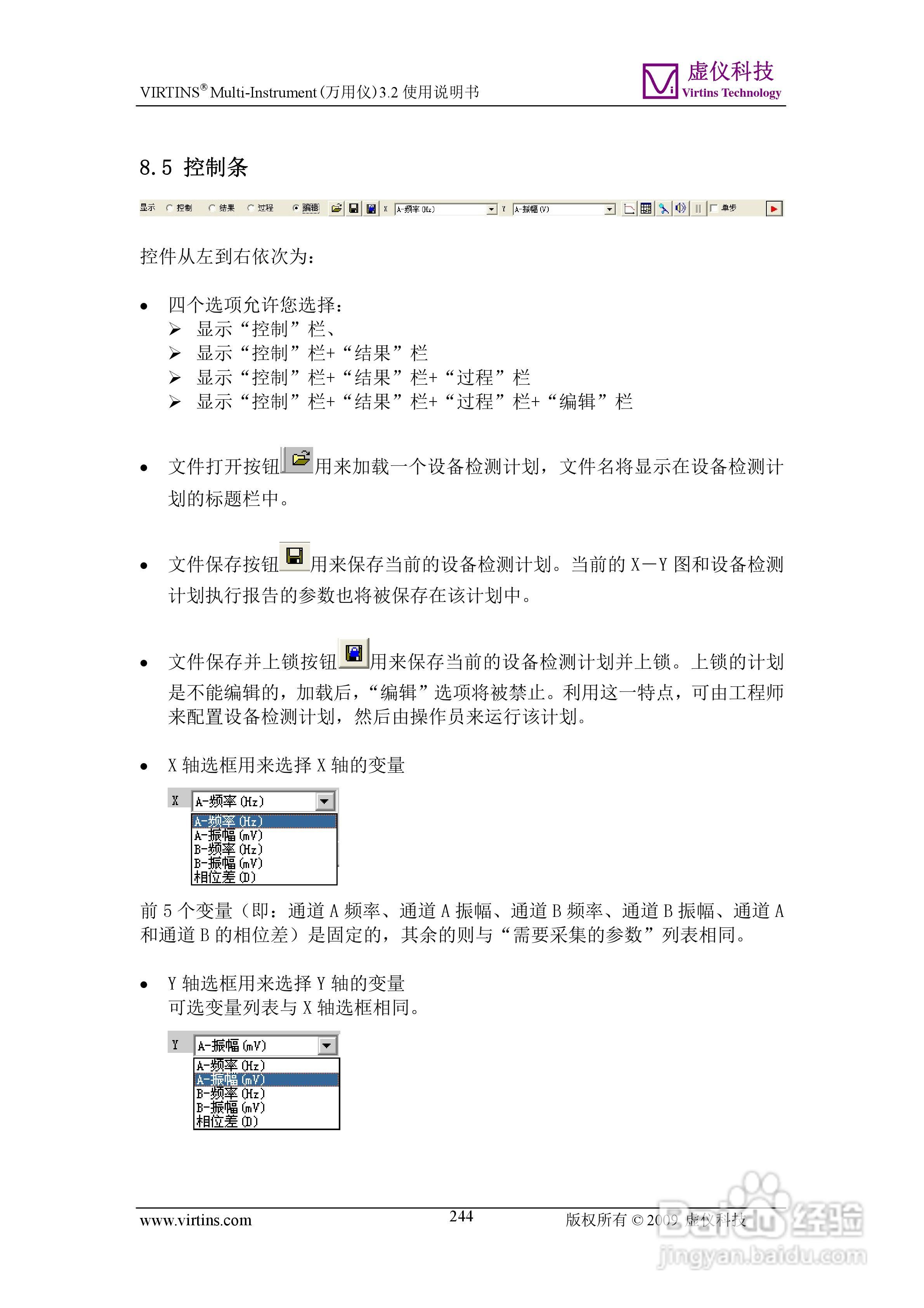 VIRTINS Multi-Instrument万用仪3.2版 使用说明书:[25]
