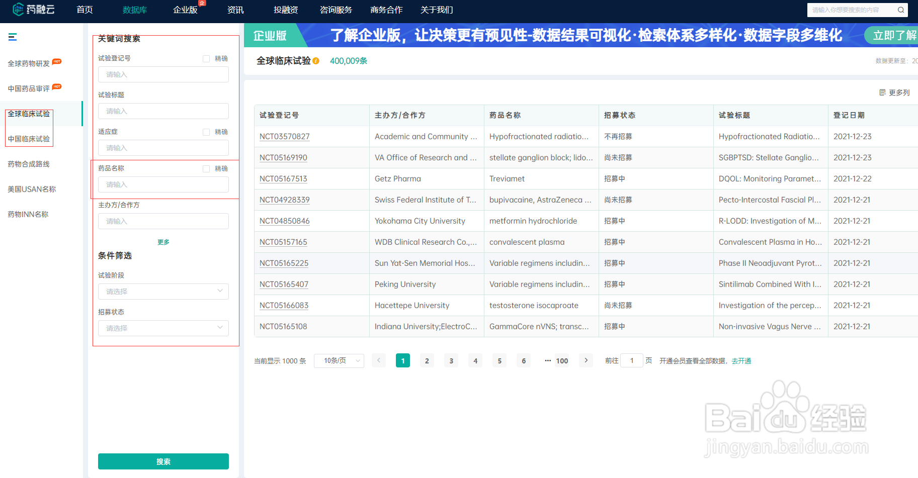 怎么查询药物临床信息
