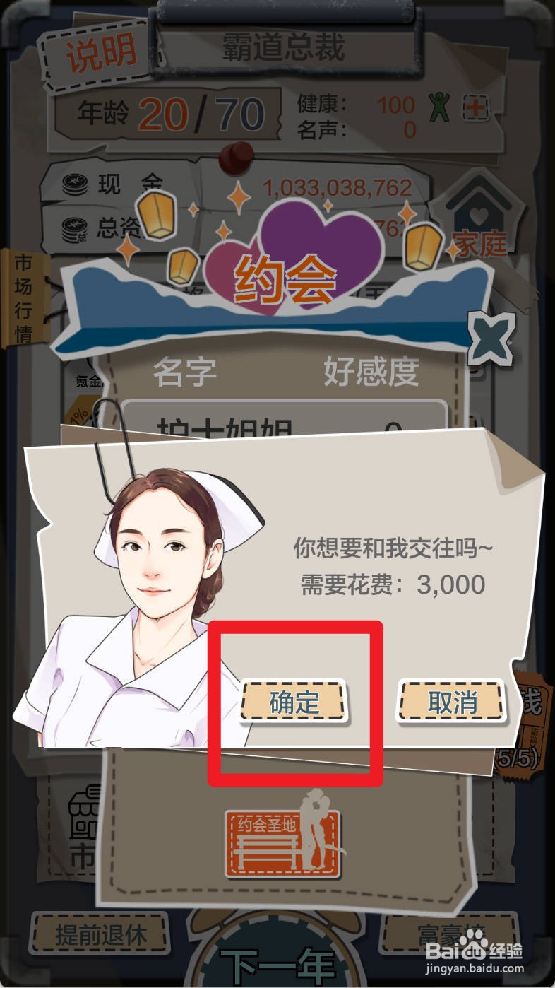 一亿小目标如何约会护士姐姐