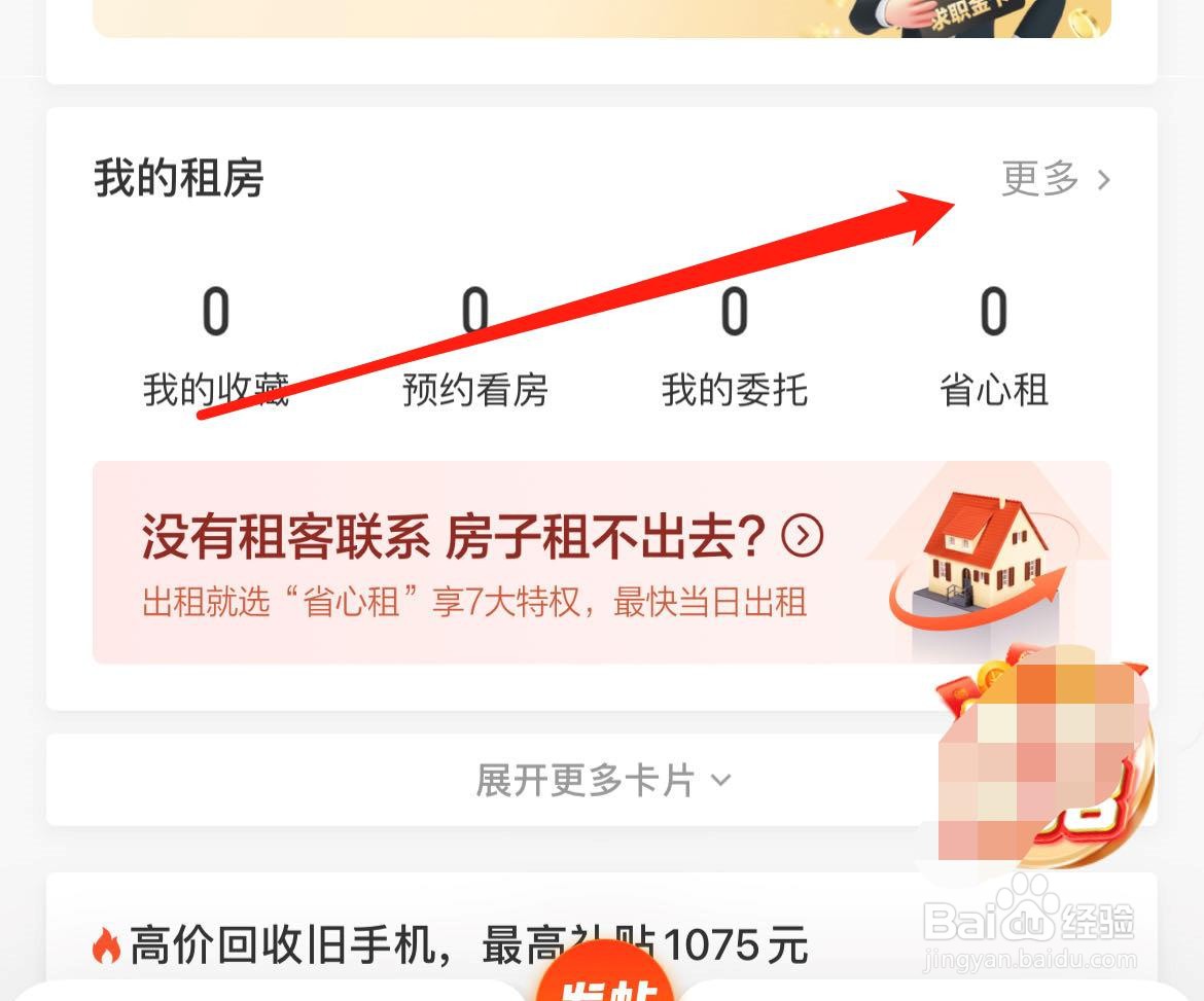 58同城如何查看短租订单