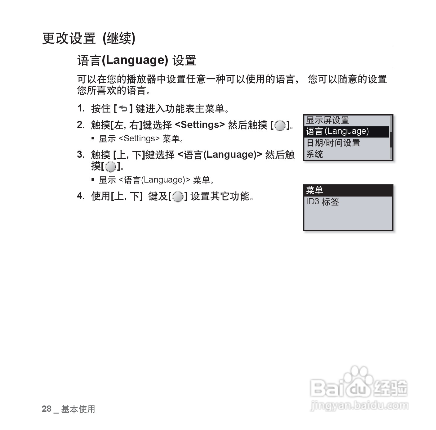 三星YP-U4QU MP3播放器使用说明书:[3]