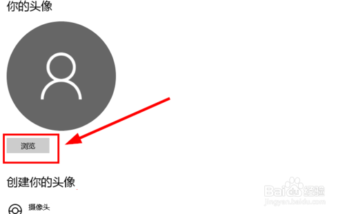 Windows10系统添加用户头像的方法