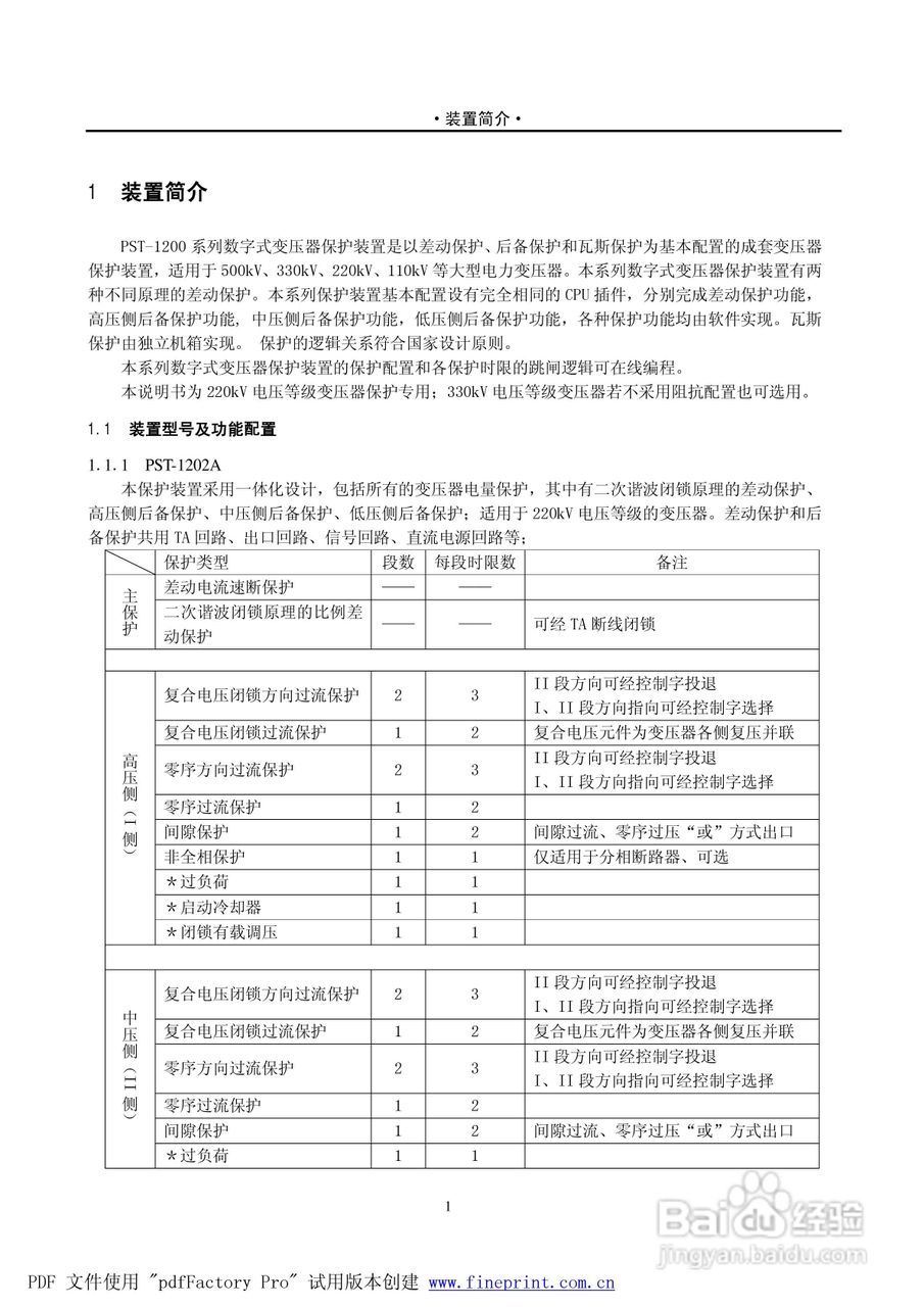 PST1200 220kV变压器保护说明书:[1]