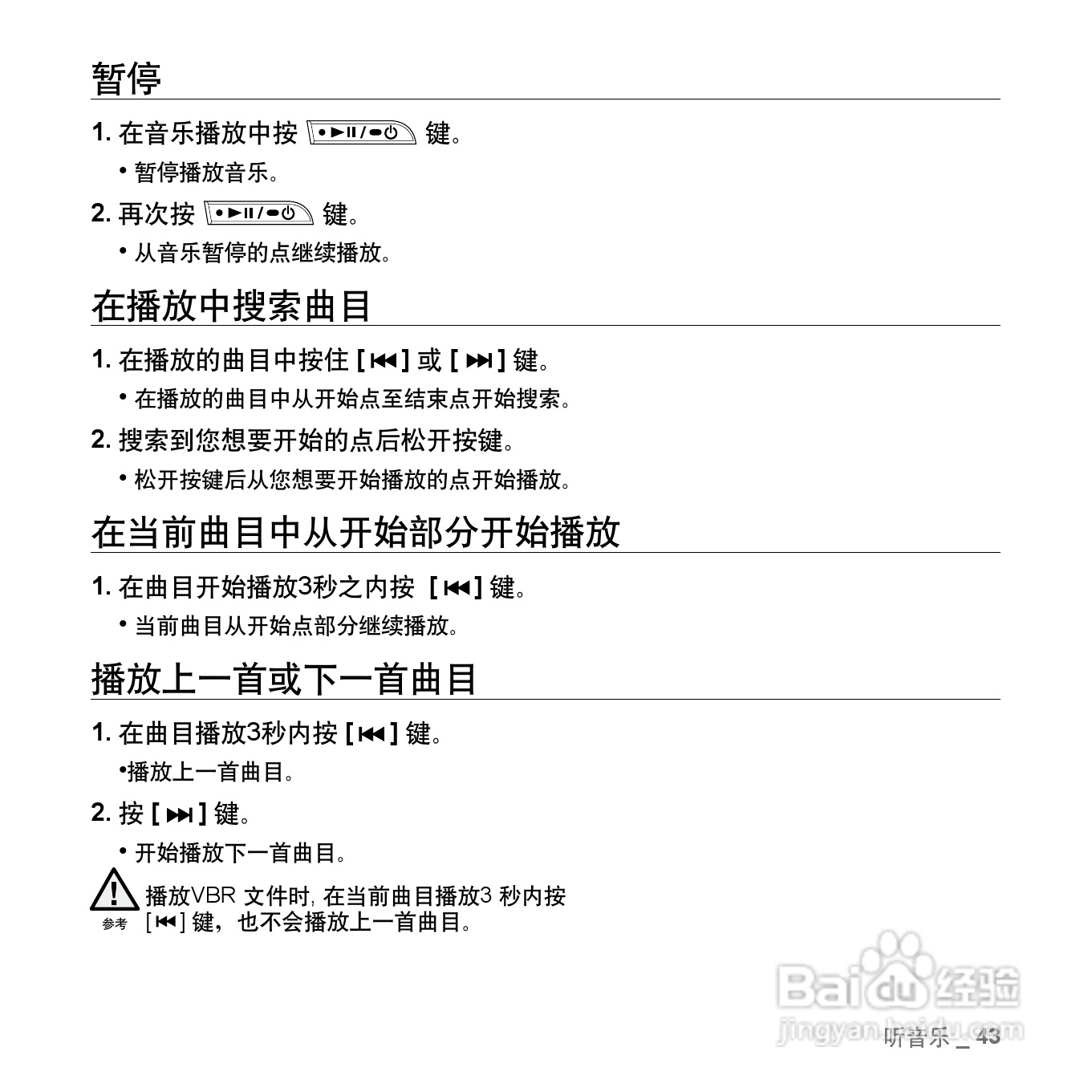 三星YP-U3ZW MP3播放器使用说明书:[5]