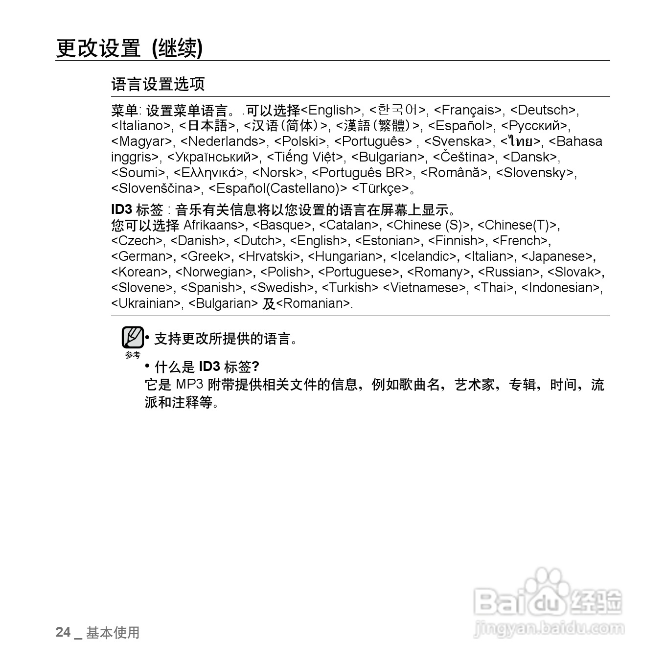 三星YP-U3ZW MP3播放器使用说明书:[3]