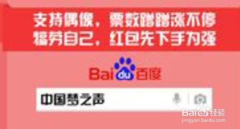 【中国梦之声】如何抢百度钱包红包