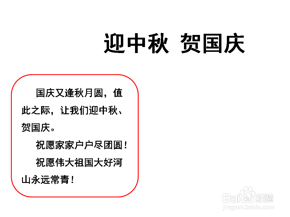 中秋节和国庆节的手抄报贺词