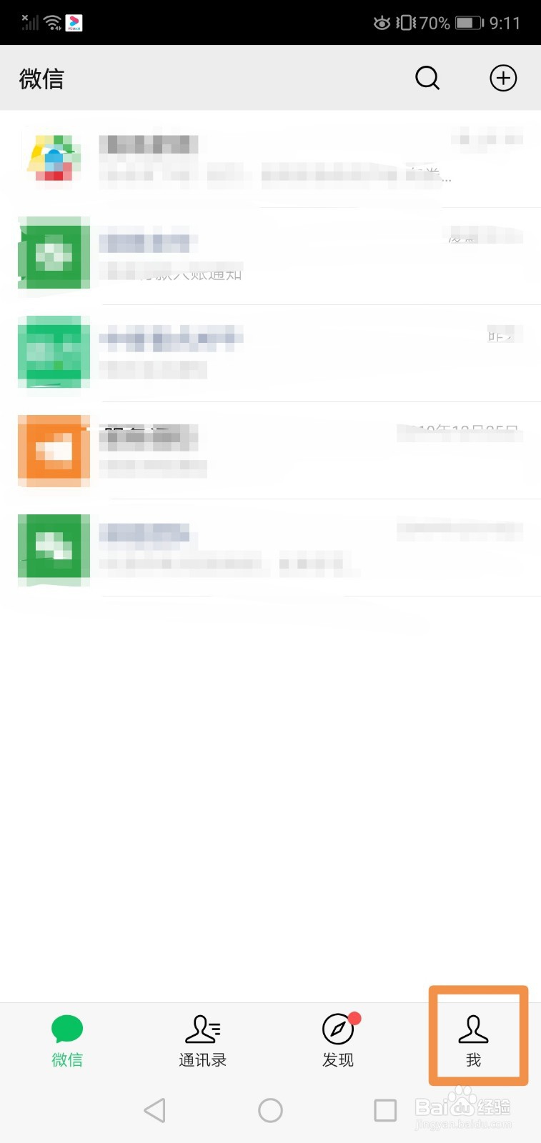 微信如何设置转账到账时间