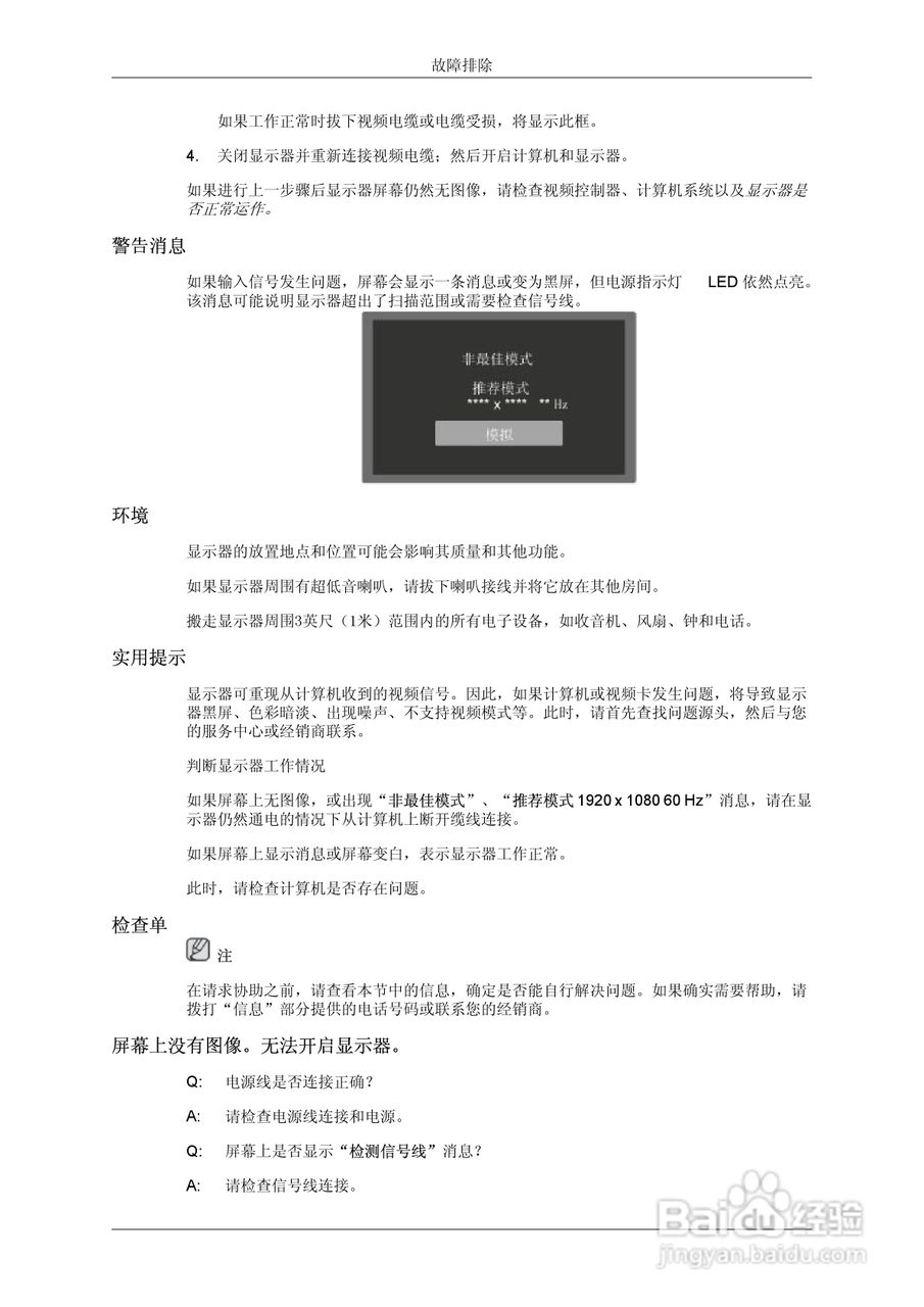 三星P2070G液晶显示器使用说明书:[5]