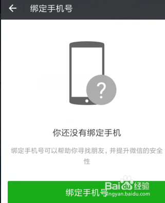 微信6.6怎么解绑手机号码