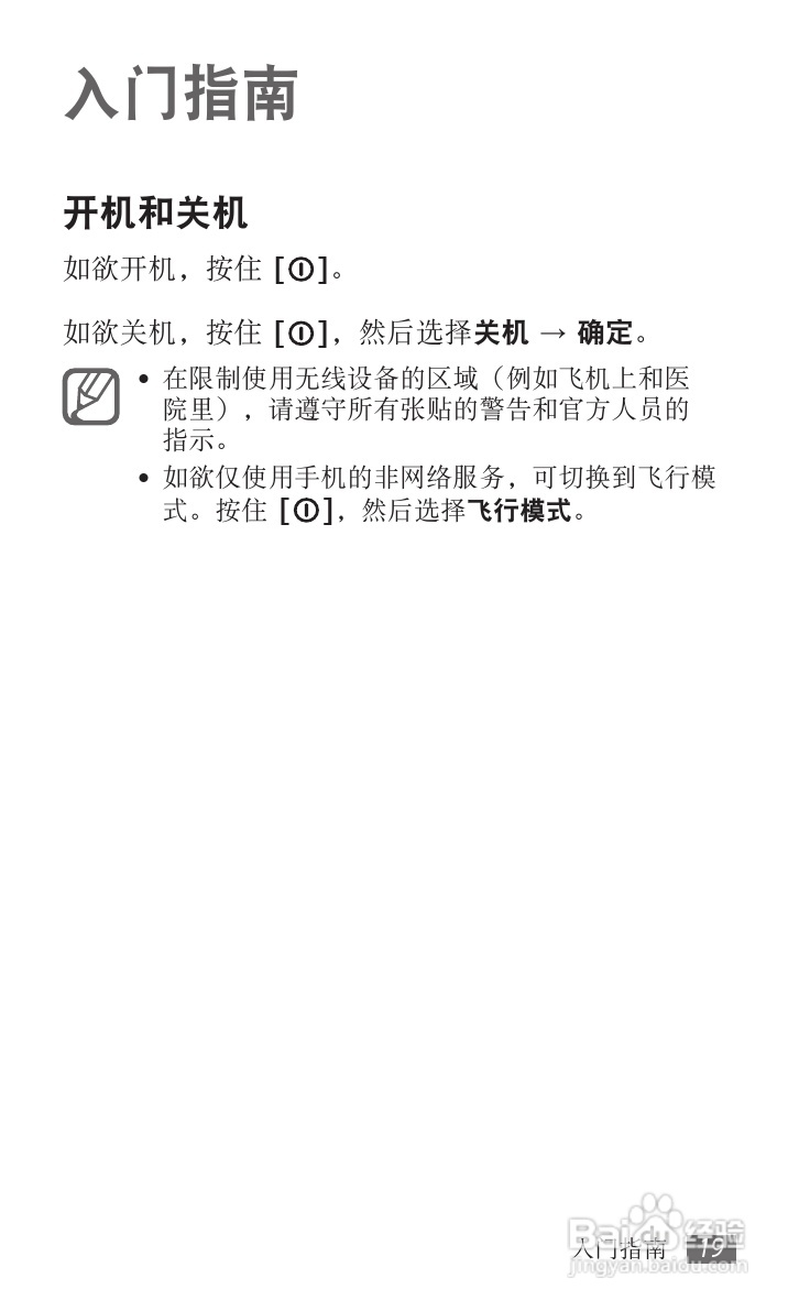 三星GT-I9100手机使用说明书:[2]