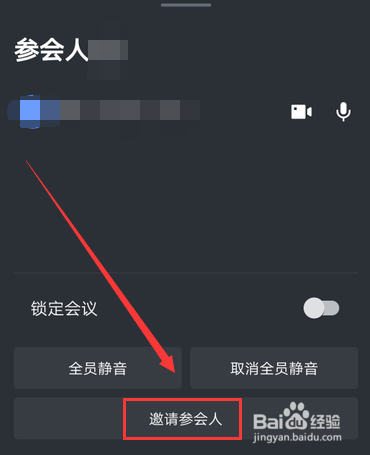 飞书被微信全面封禁 飞书会议怎么邀请参会人