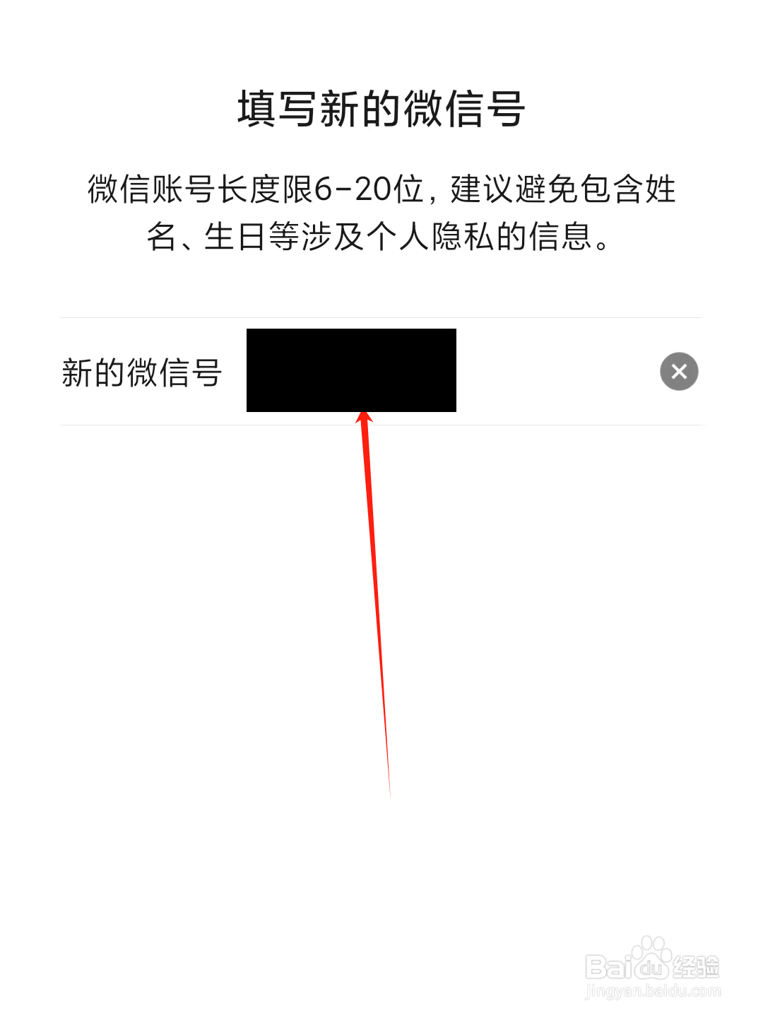 微信怎么修改微信号