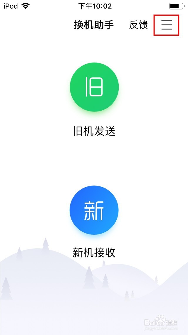 腾讯换机助手APP如何关闭个性化广告推荐功能