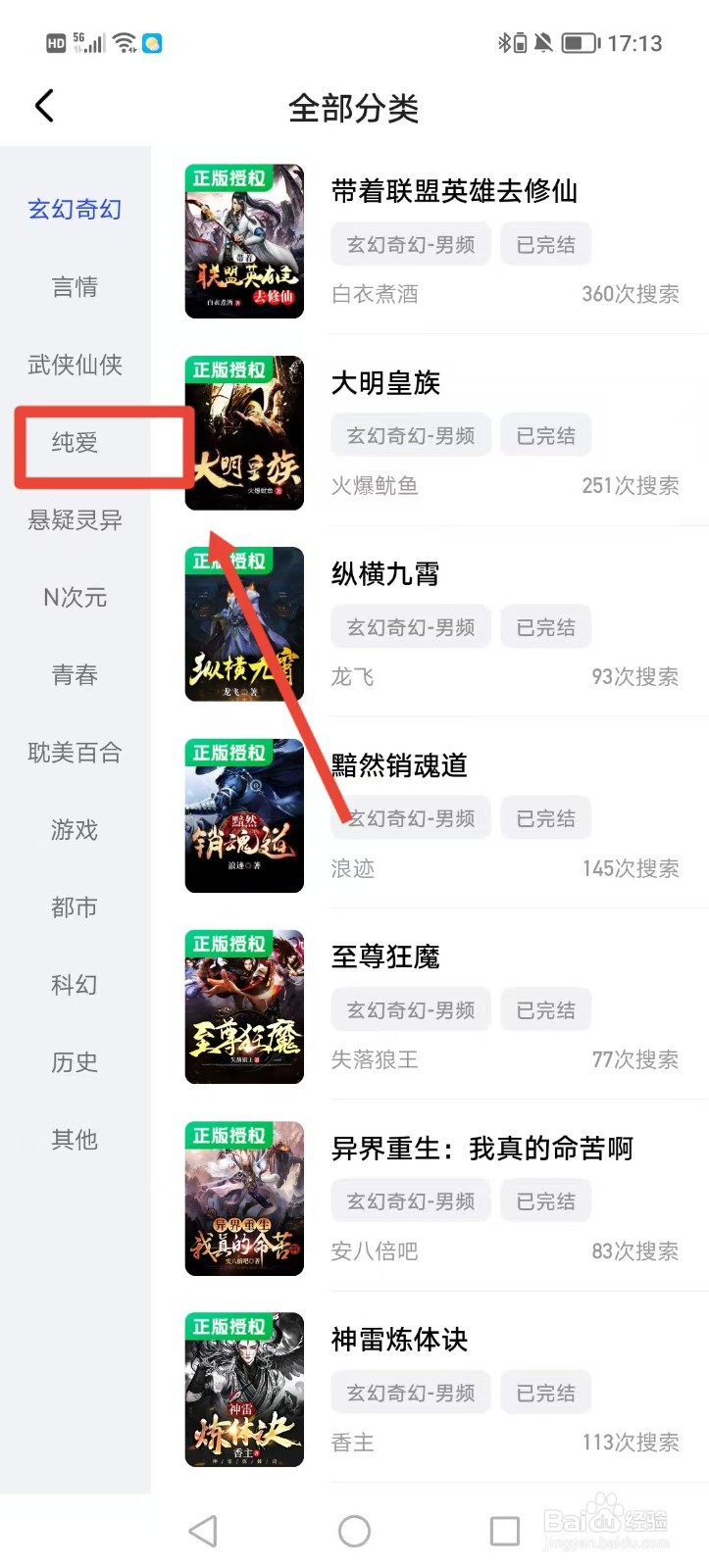 必访app如何查看纯爱类小说