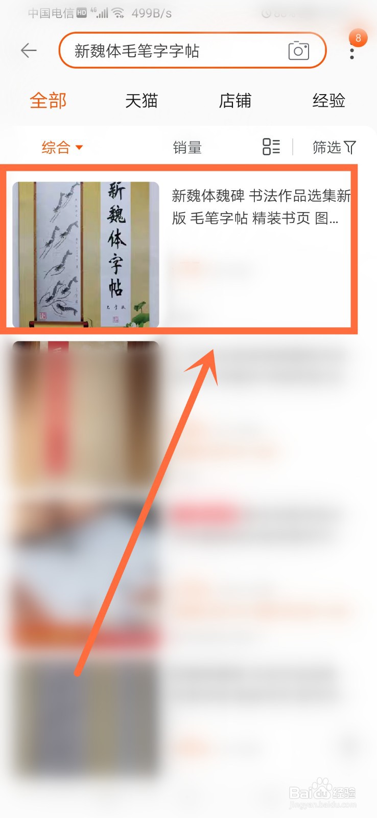 怎样写新魏体毛笔字