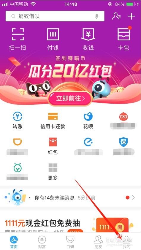 新版支付宝借呗怎么关闭