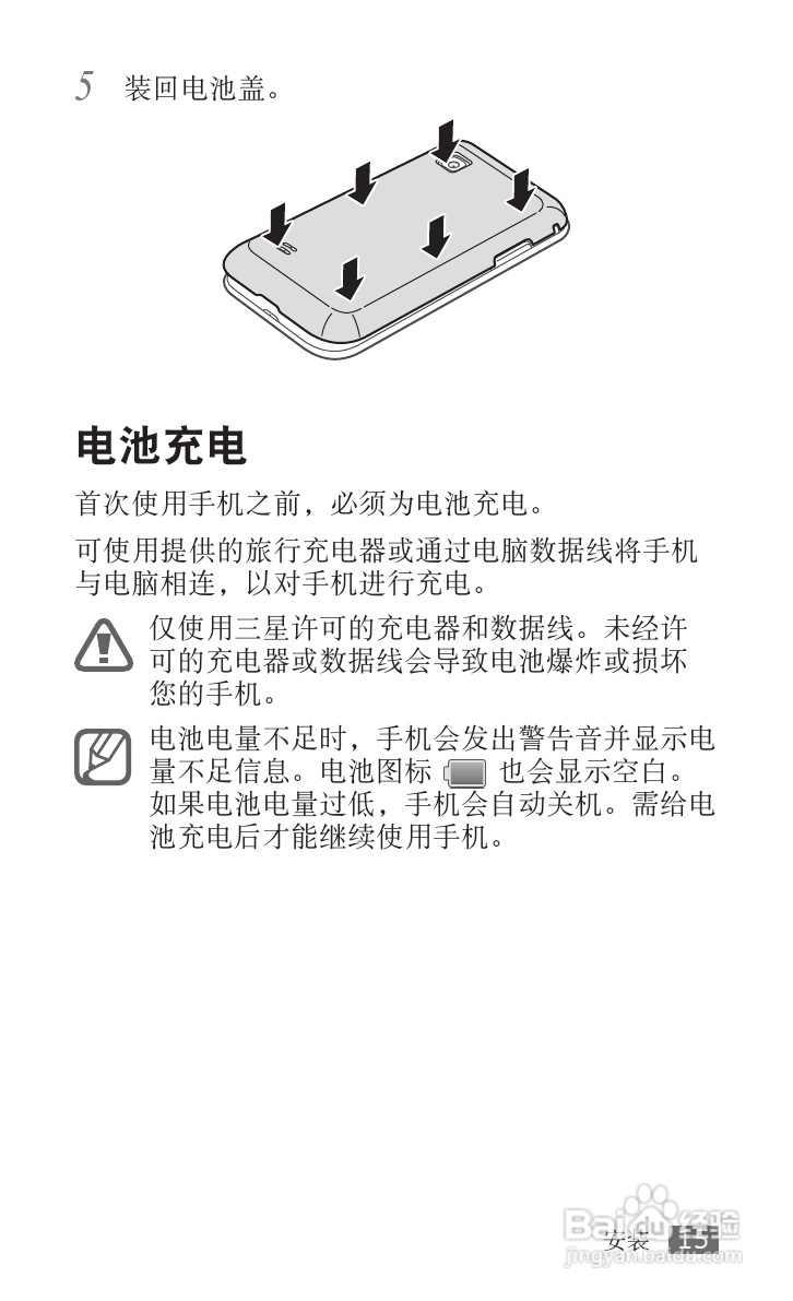 三星SCH-i809手机使用说明书:[2]