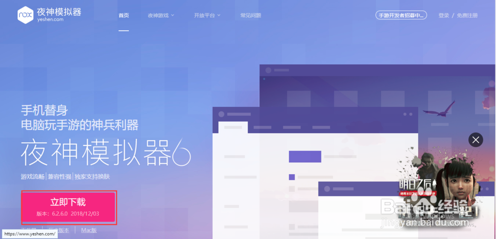 如何在电脑上安装夜神安卓模拟器