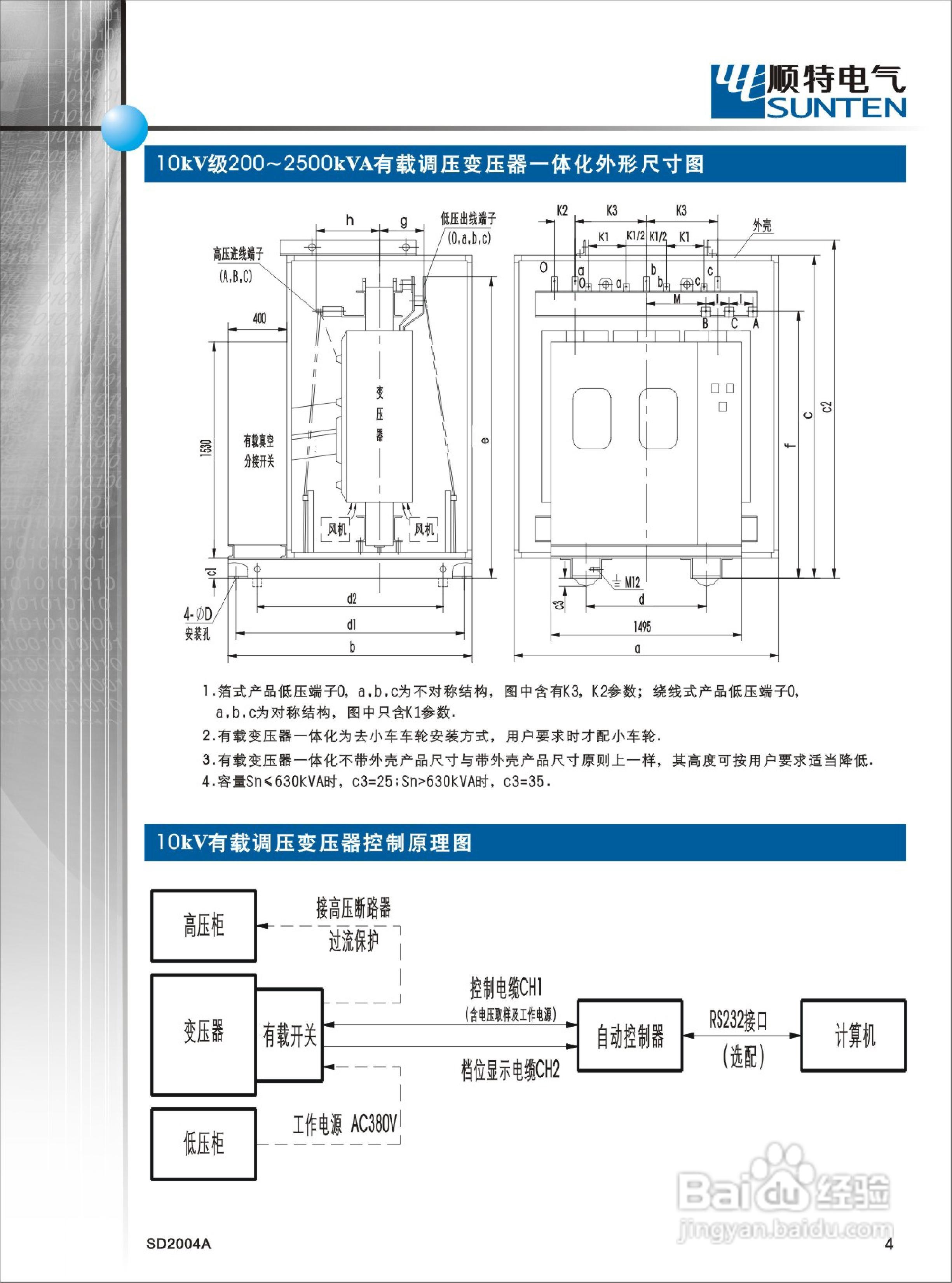 G-9系列干式变压器说明书:[1]