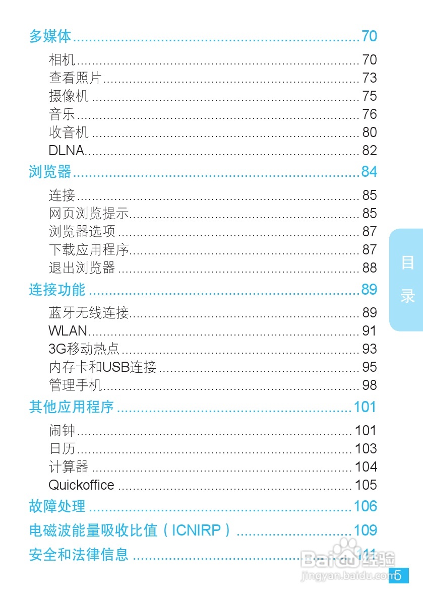 摩托罗拉ME525手机使用说明书:[1]
