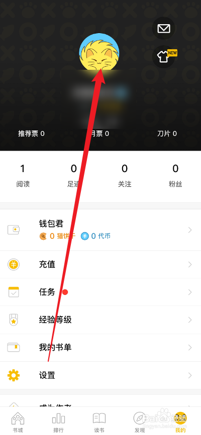 刺猬猫阅读APP怎么修改昵称