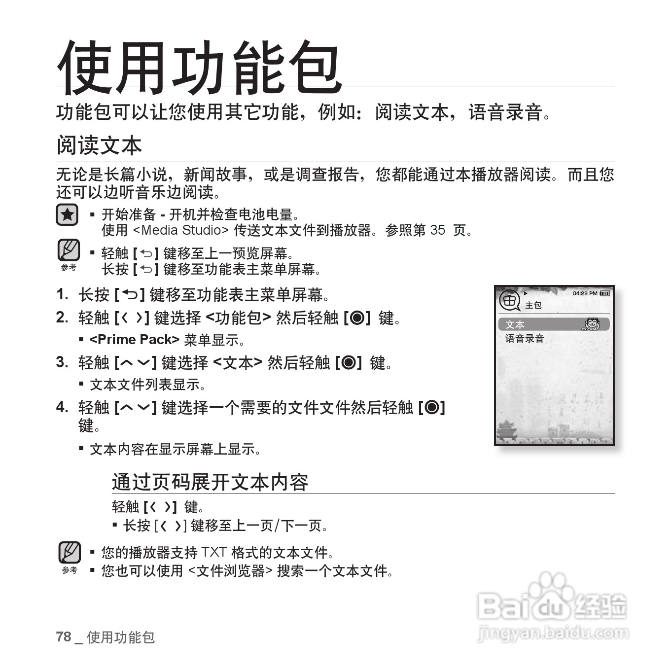 三星YP-T08QW MP3播放器使用说明书:[8]