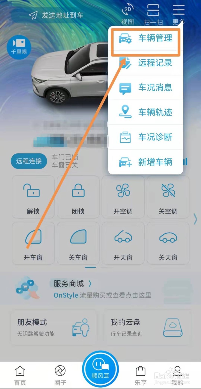 长安欧尚Style如何设置隐藏轨迹