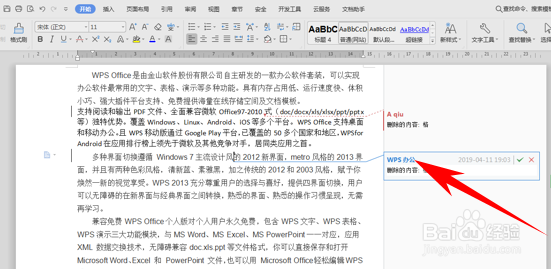 WPS文档更改修订人的姓名