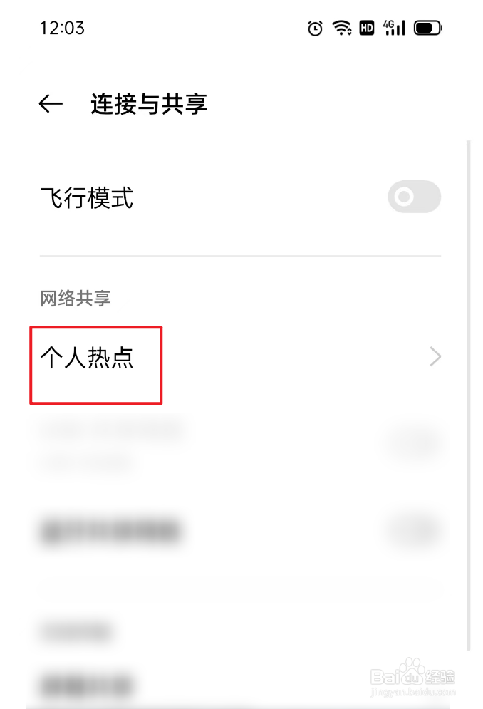 oppo手机如何关闭个人热点