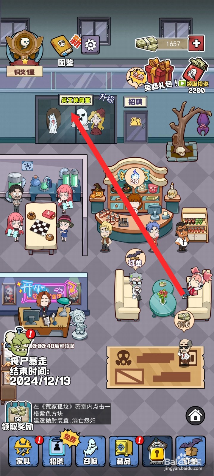 开个密室馆如何查看到招聘到的BOSS员工