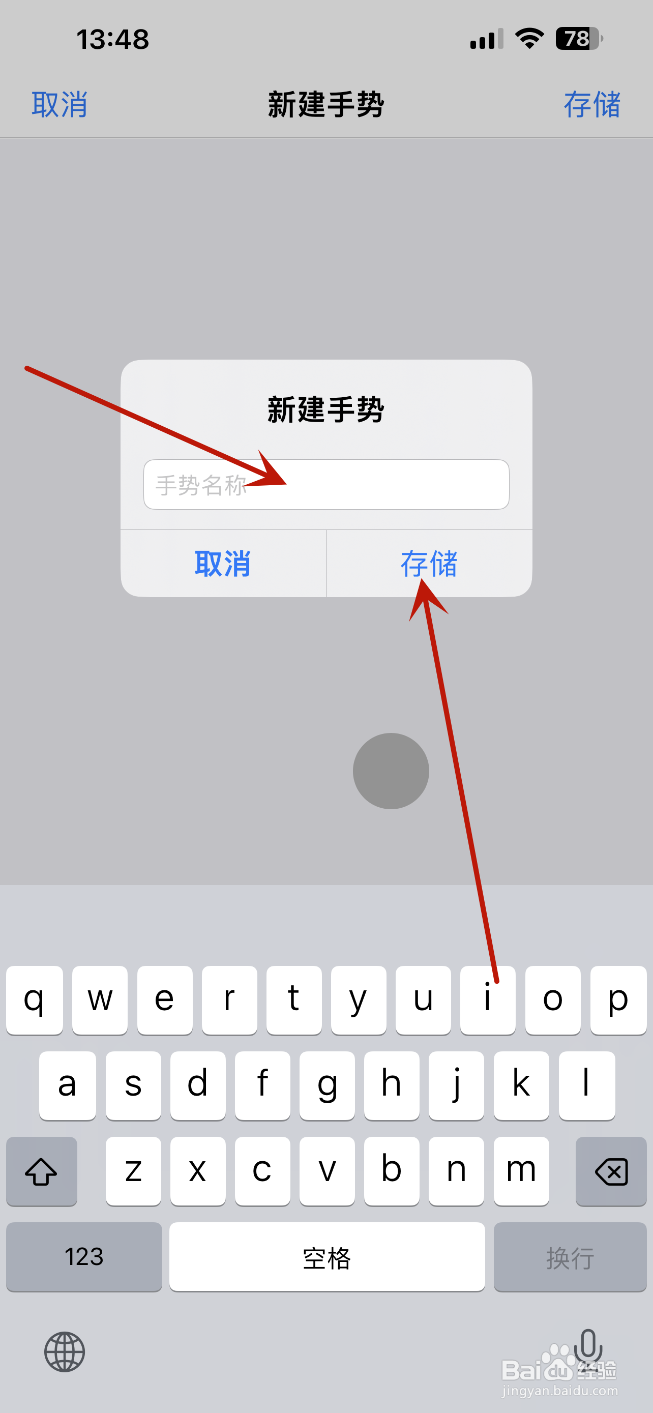 苹果手机怎么创建触控手势