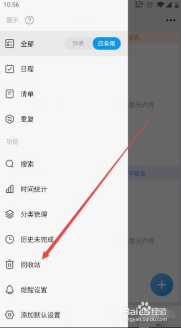 时光序怎么恢复已经删除的备忘录