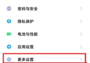 红米 Note11Pro+怎么设置局部截屏