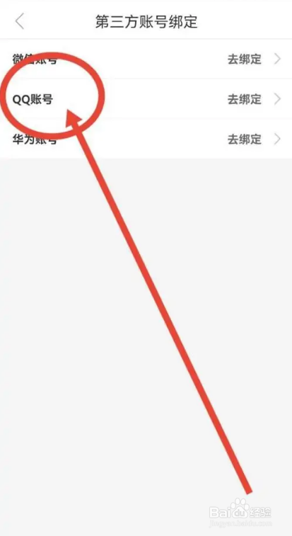如何使用途虎养车APP绑定QQ