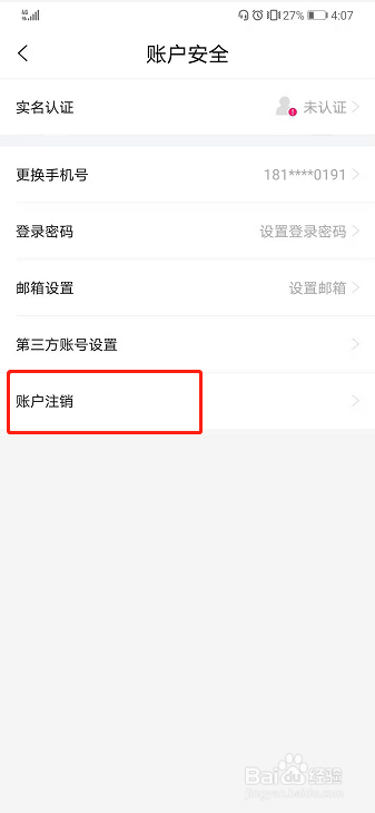 大麦如何注销账号？