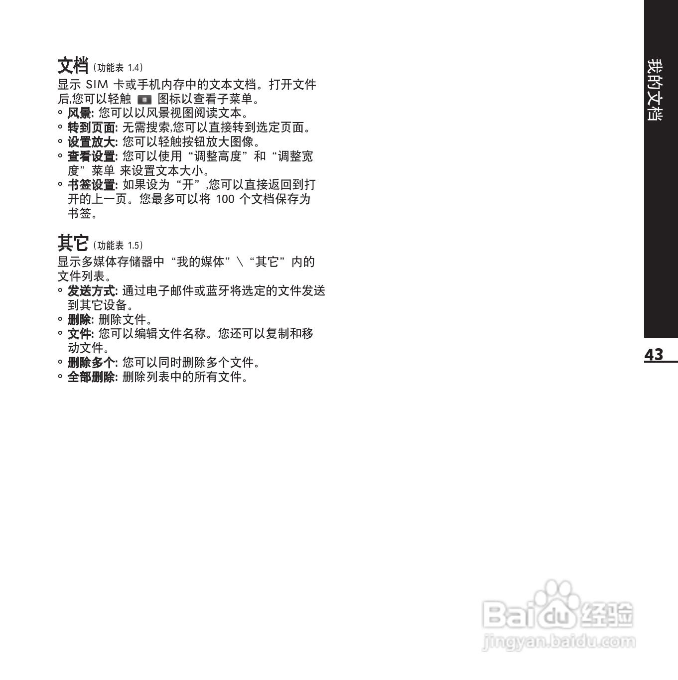 LG KE850手机使用说明书:[12]