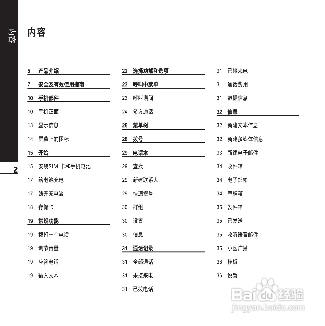 LG KE850手机使用说明书:[8]