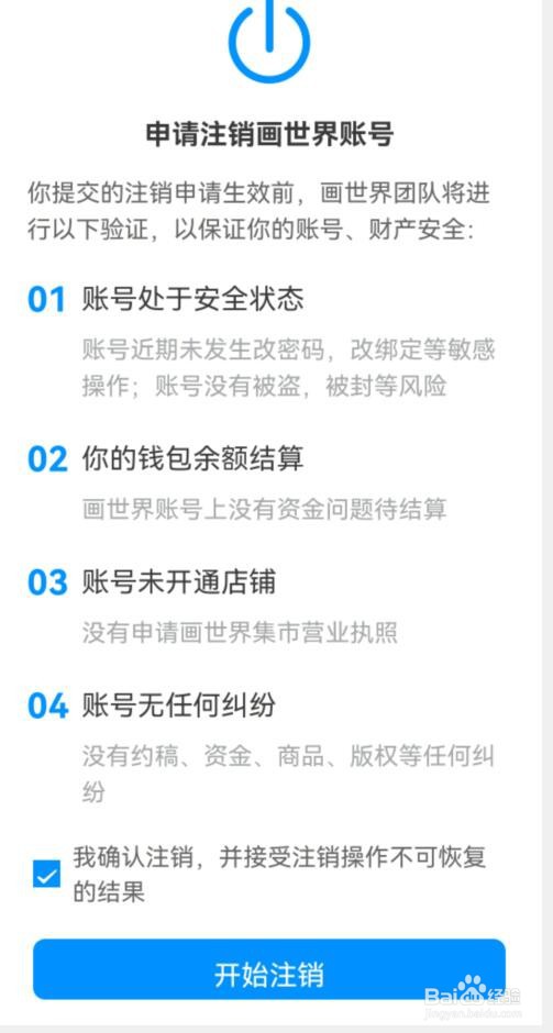 如何注销画世界账号