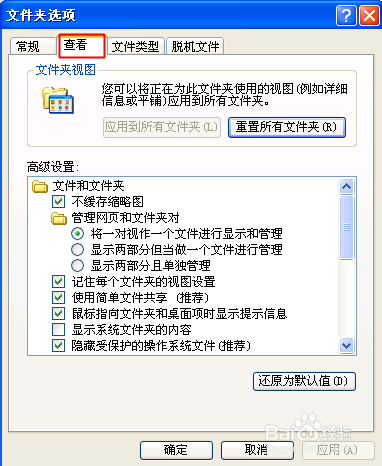 XP系统文件夹选项怎么用