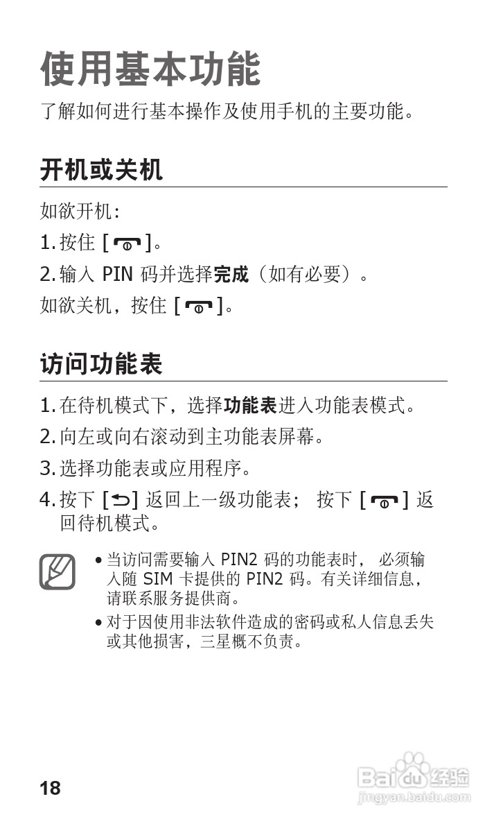 三星GT-C3500手机使用说明书:[2]